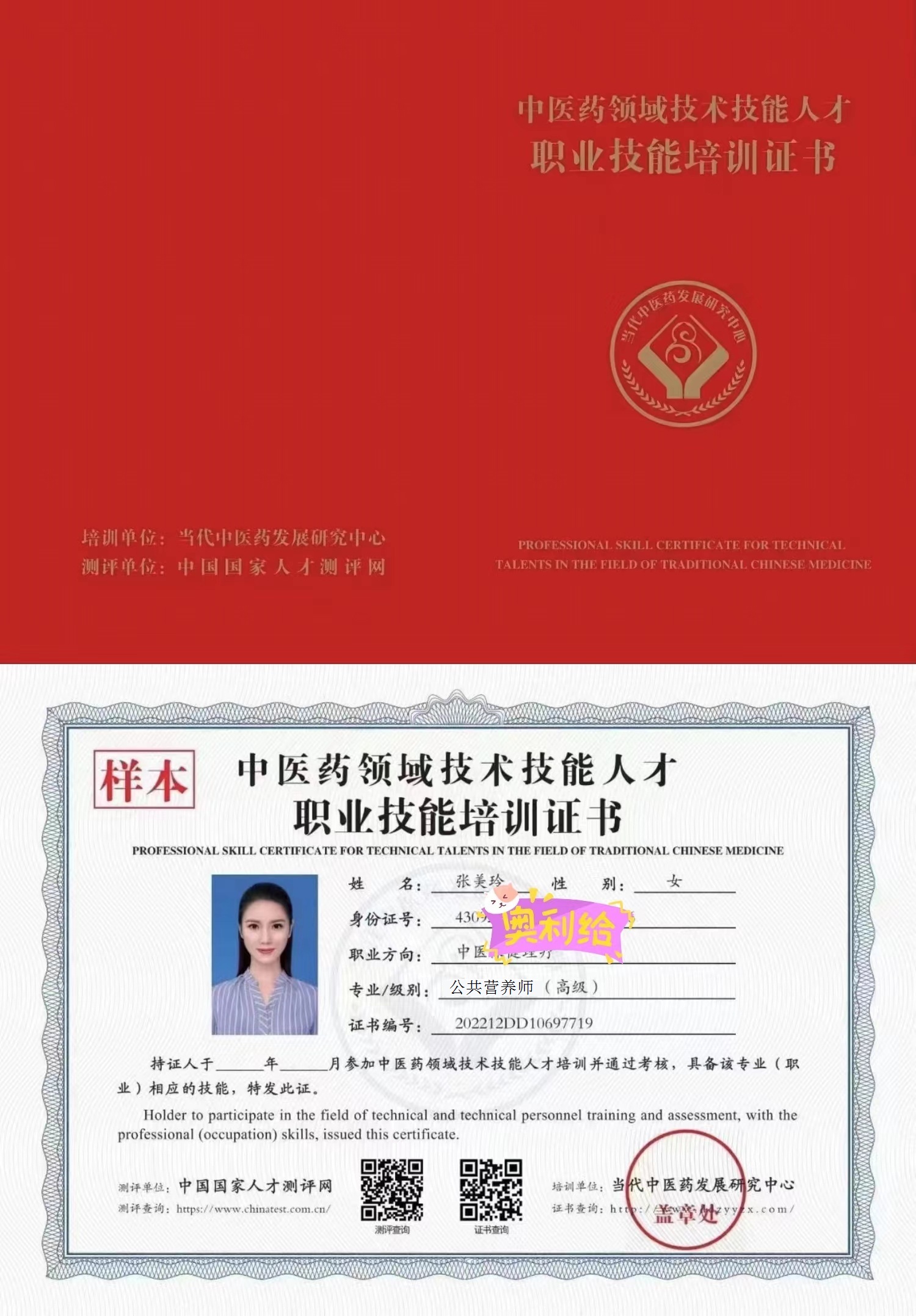 《公共营养师》证书办理_当代中医药发展研究中心