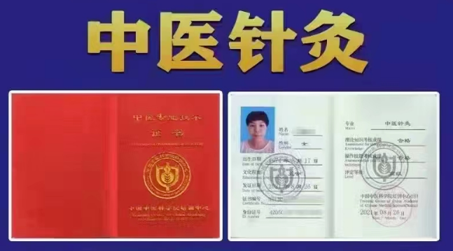 《中医针灸》证书办理_中国中医科学院培训中心