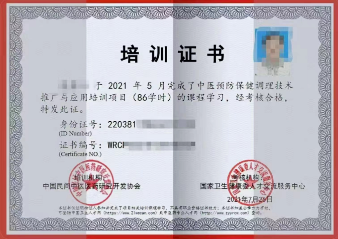 国家卫健委《中医预防保健调理技术》证书办理