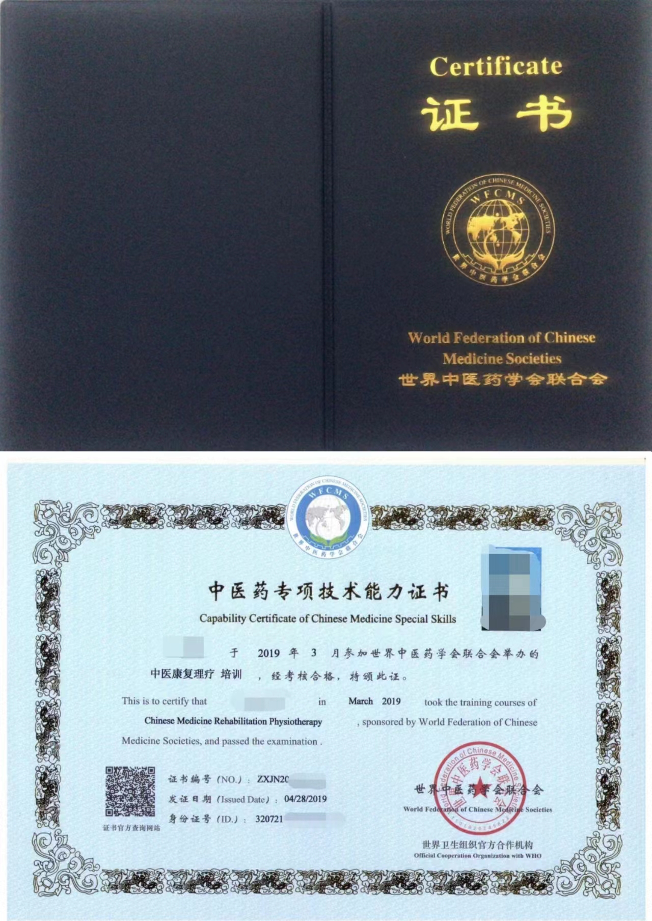 《中医特色调理》证书办理_世界中医药学会联合会