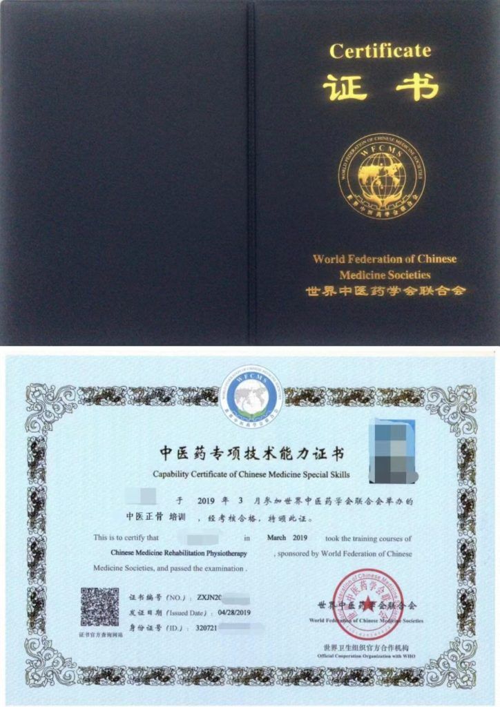 【世界中医药学会联合会|国家中医药管理局】国际通用证书一览表