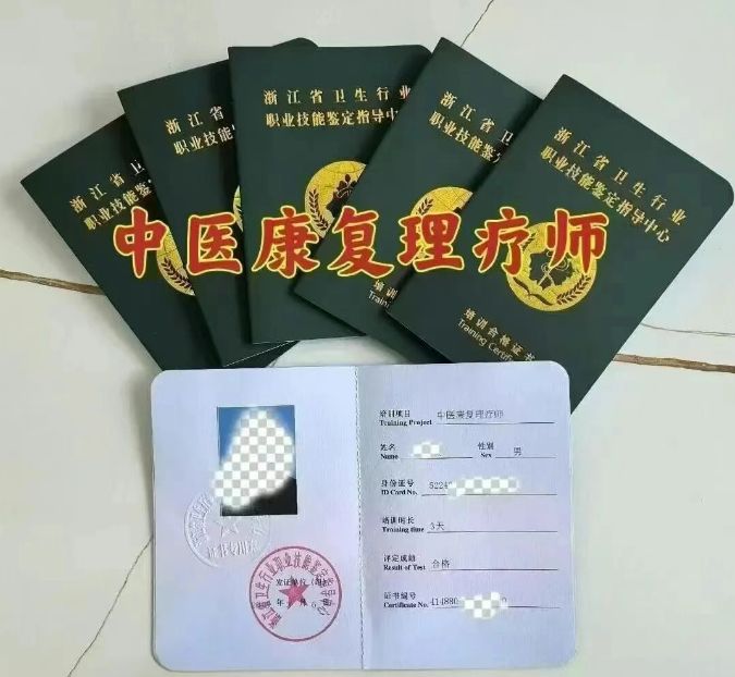 【浙江省卫生行业职业技能鉴定指导中心】中医专业证书一览表
