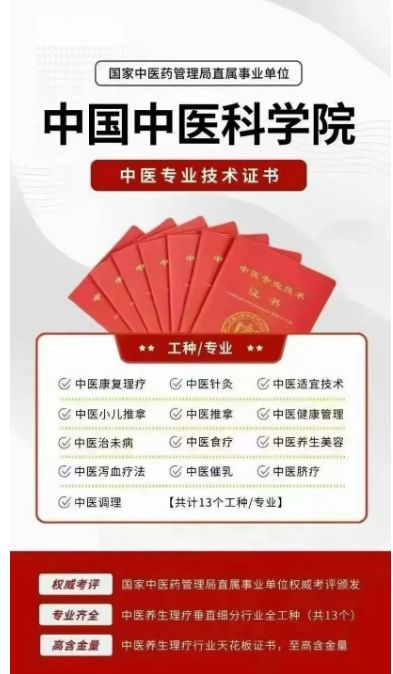 【中国中医科学院培训中心】中医专业证书一览表
